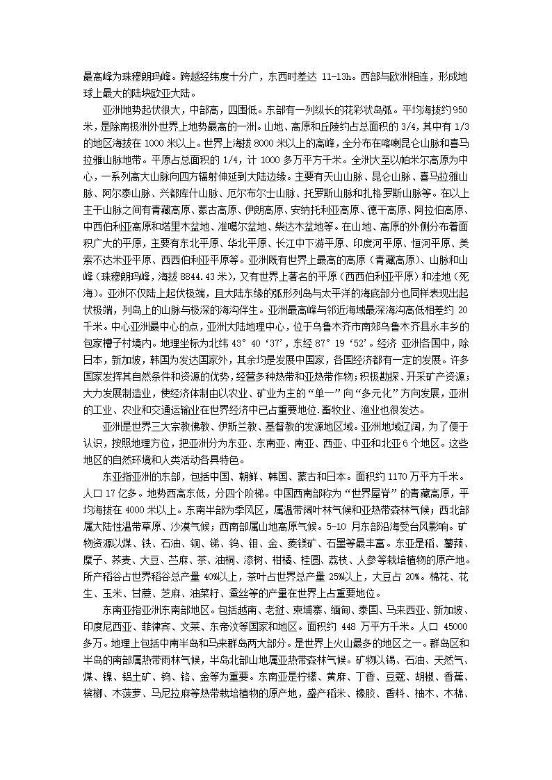 人教版地理七年级下册第六章 我们生活的大洲——亚洲 复习课教案.doc第2页