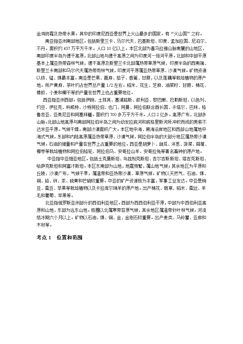 人教版地理七年级下册第六章 我们生活的大洲——亚洲 复习课教案.doc第3页