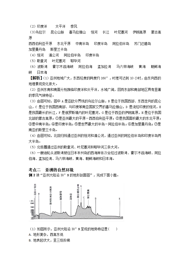 人教版地理七年级下册第六章 我们生活的大洲——亚洲 复习课教案.doc第6页