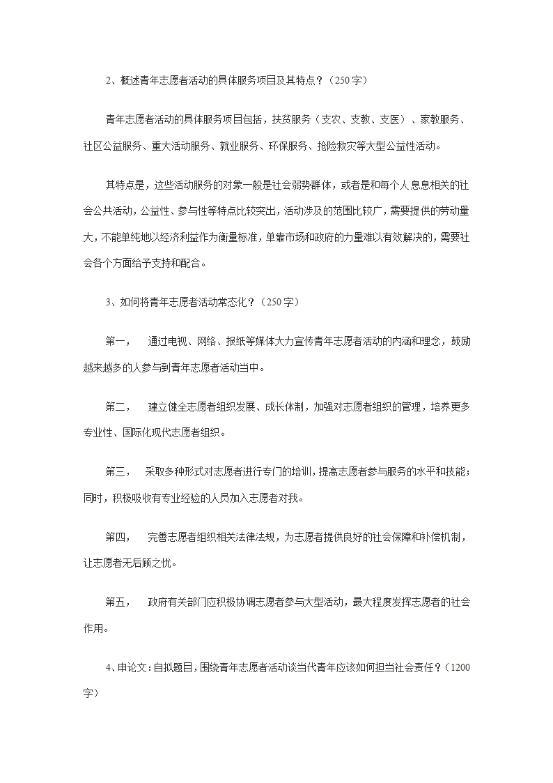 2008年河北省公务员考试申论真题第2页