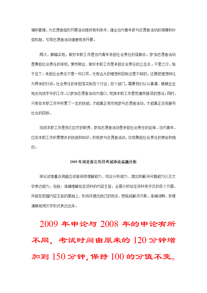 2008年河北省公务员考试申论真题第4页