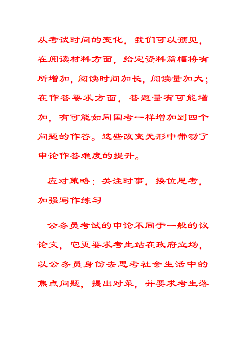 2008年河北省公务员考试申论真题第5页