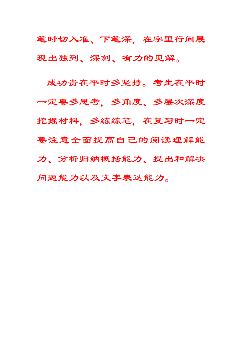 2008年河北省公务员考试申论真题第6页