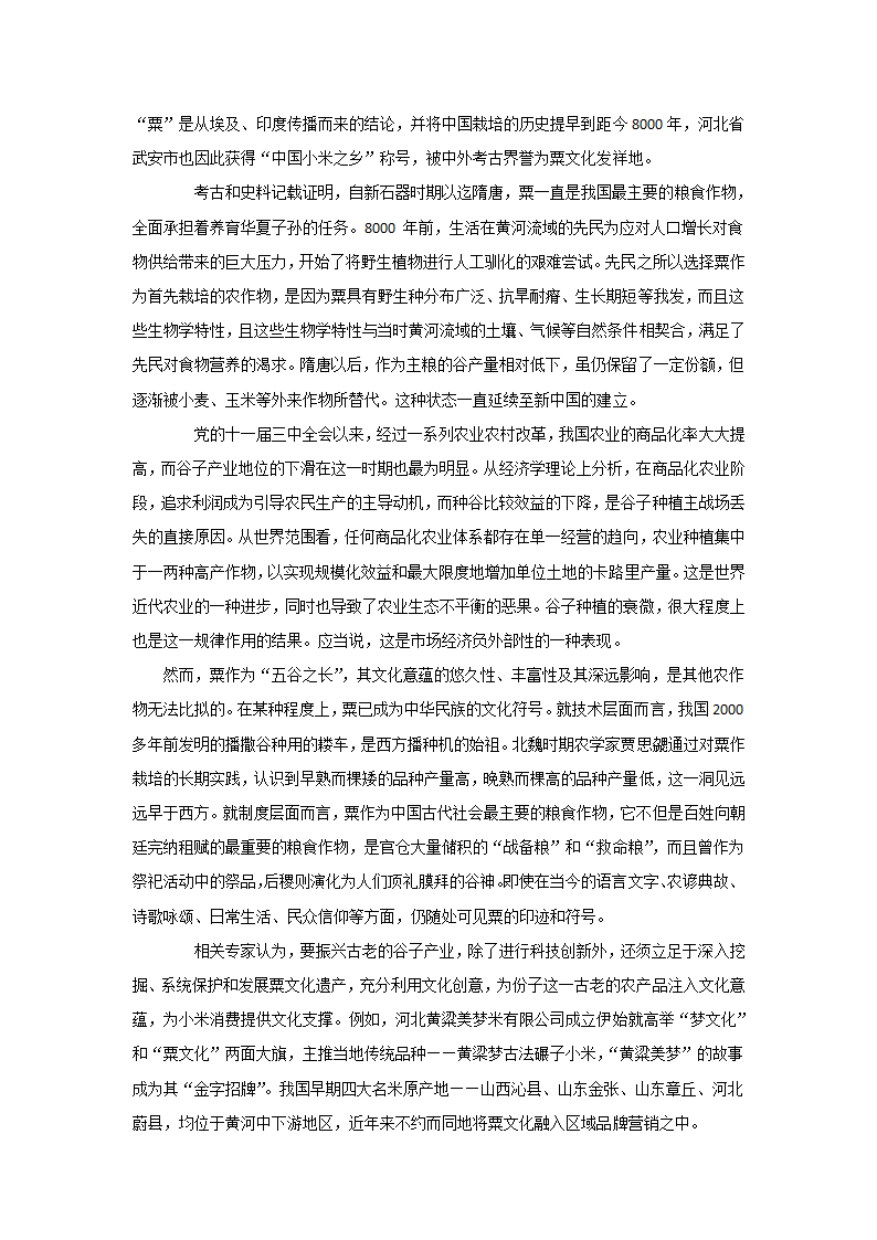 2015年河北省公务员考试申论真题第3页