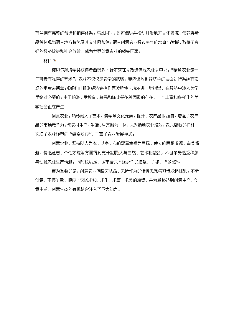 2015年河北省公务员考试申论真题第7页