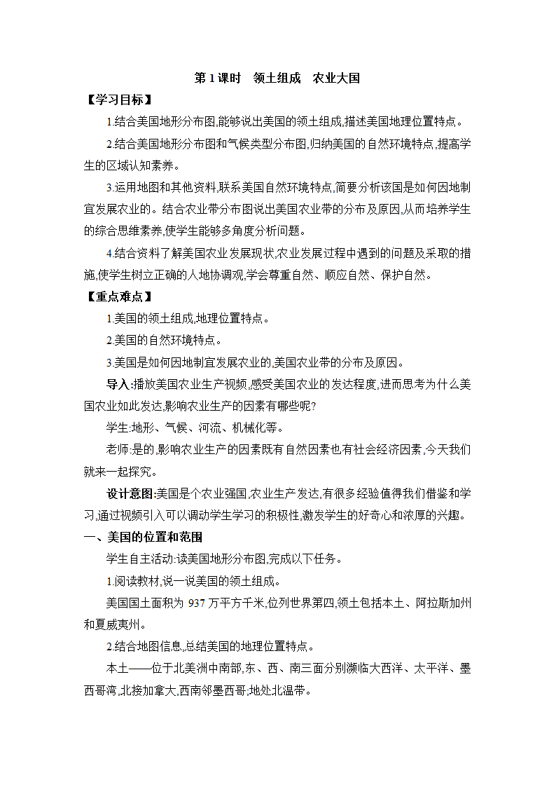 8.5美国 教案 湘教版地理七年级下册.doc第2页