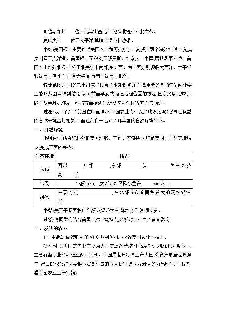 8.5美国 教案 湘教版地理七年级下册.doc第3页