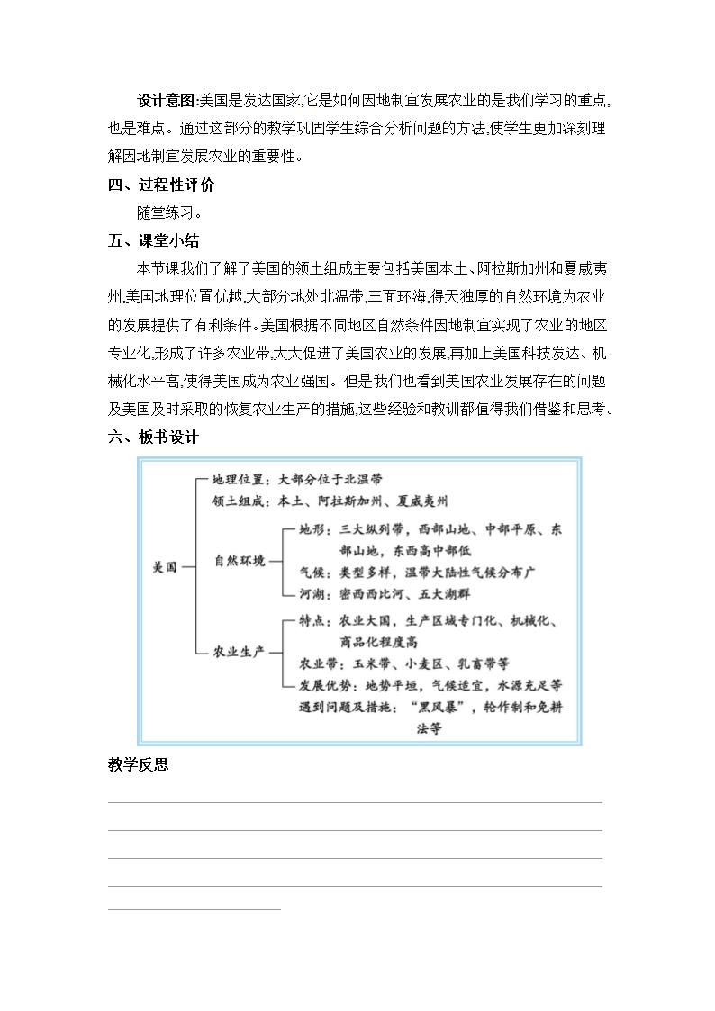 8.5美国 教案 湘教版地理七年级下册.doc第5页