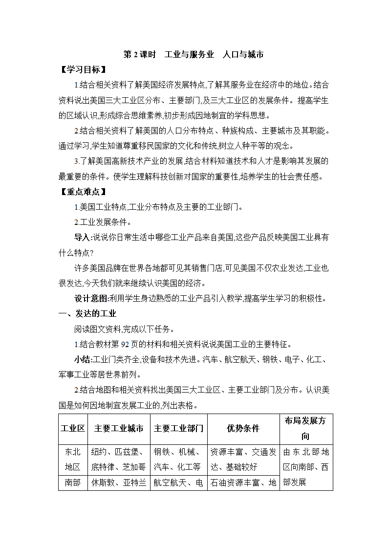 8.5美国 教案 湘教版地理七年级下册.doc第6页