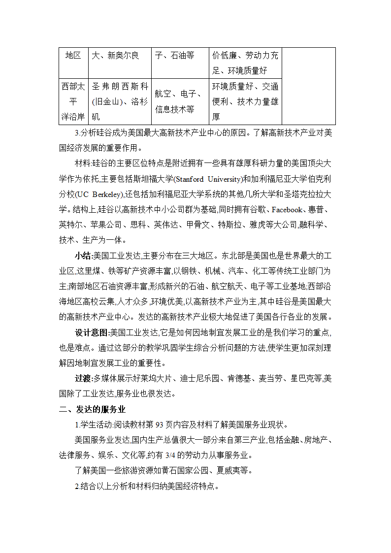 8.5美国 教案 湘教版地理七年级下册.doc第7页