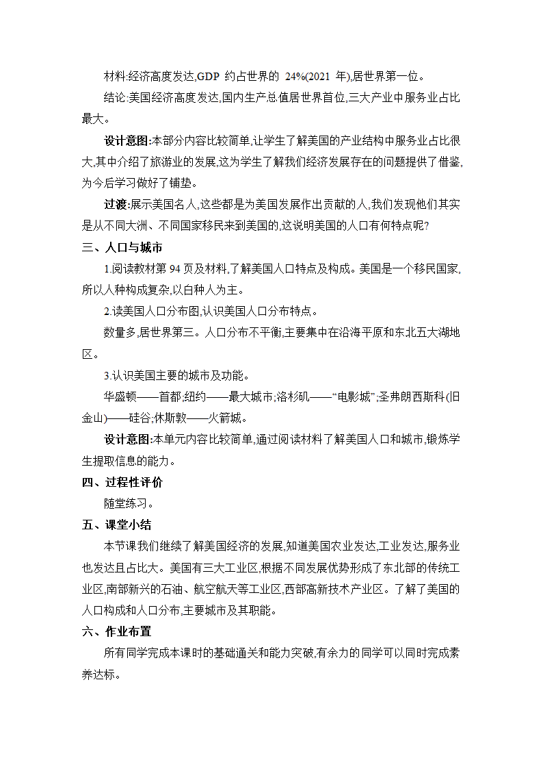 8.5美国 教案 湘教版地理七年级下册.doc第8页