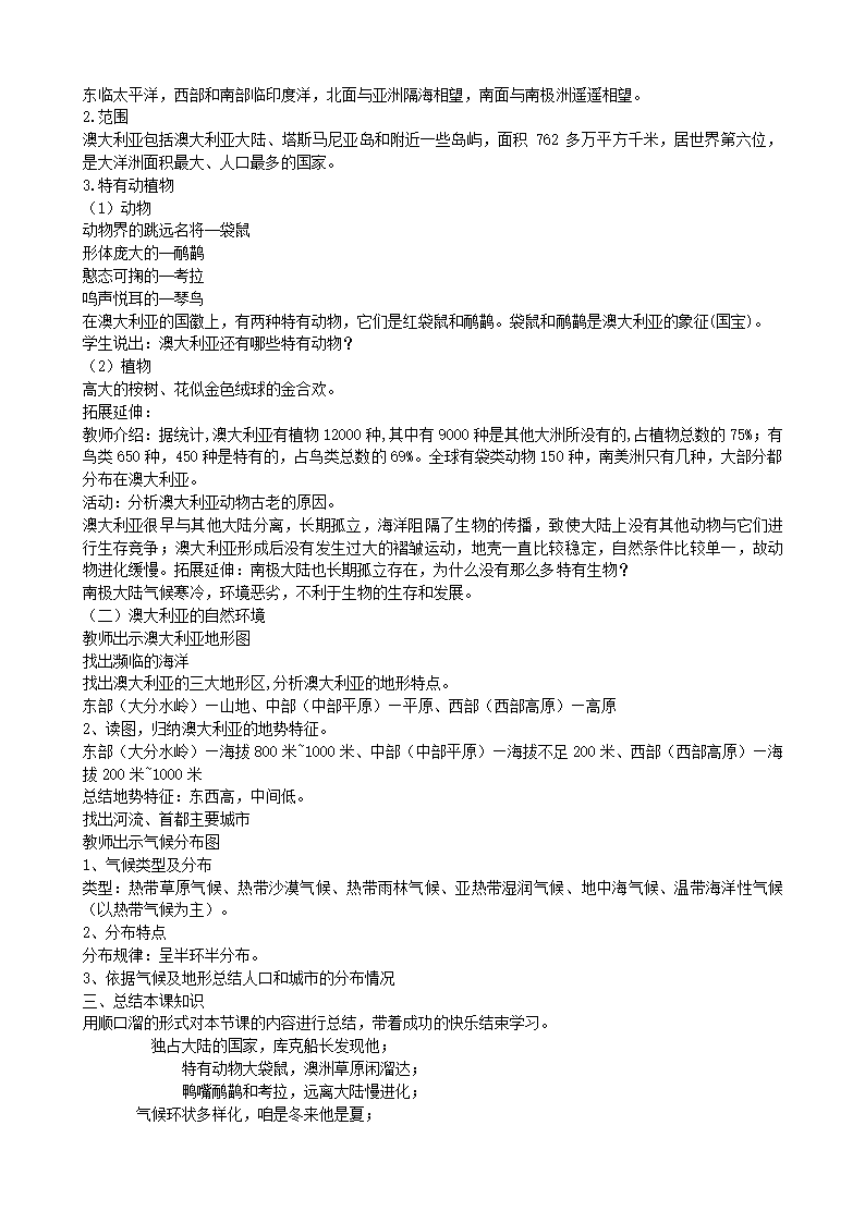 人教版地理七年级下册 8.4 澳大利亚 教案（第1课时）.doc第2页