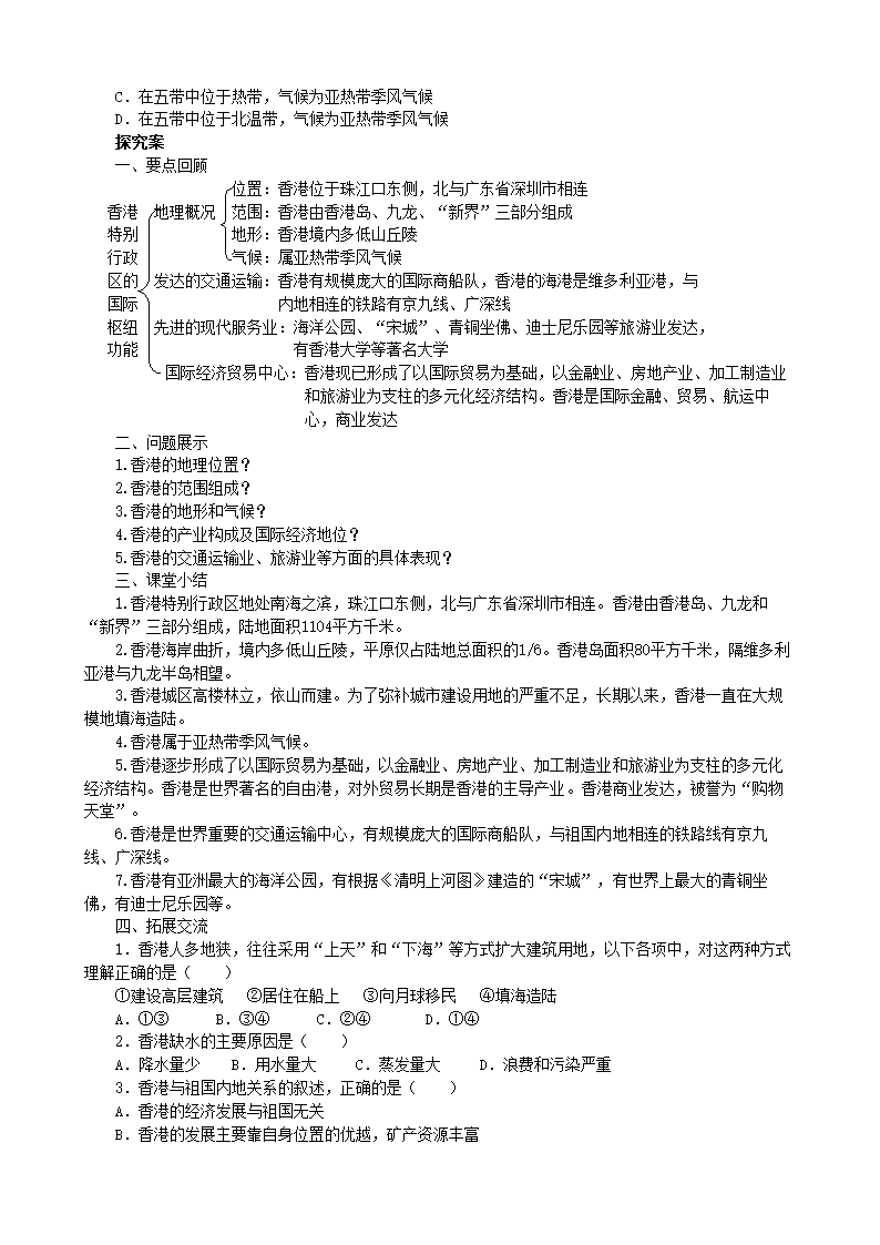 湘教版地理八年级下册 7.1香港特别行政区的国际枢纽功能 学案.doc第2页