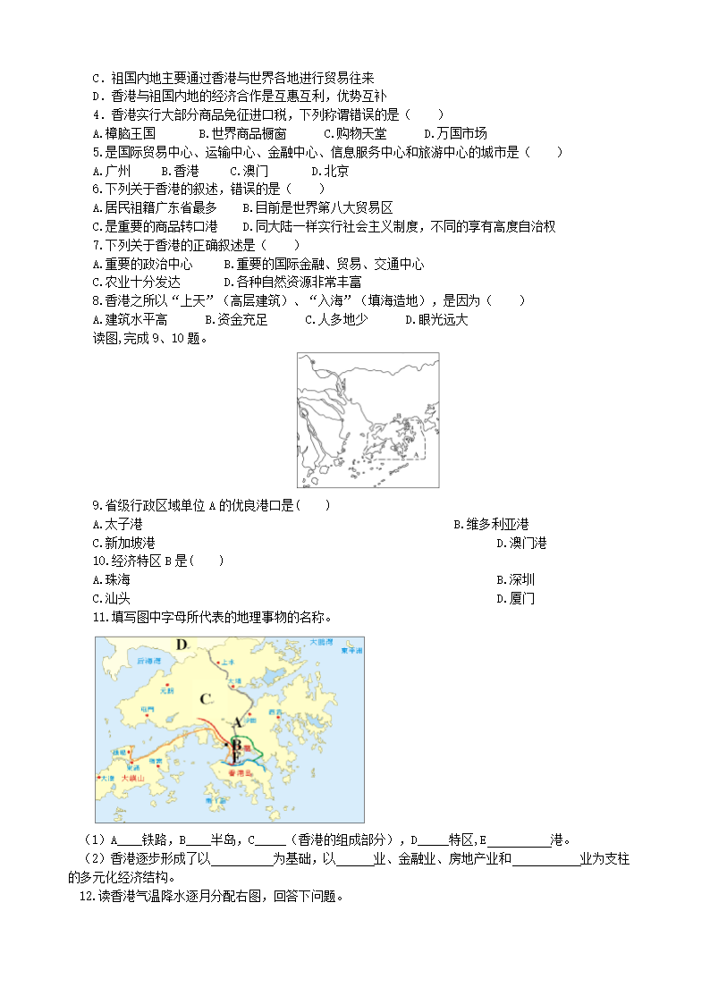 湘教版地理八年级下册 7.1香港特别行政区的国际枢纽功能 学案.doc第3页