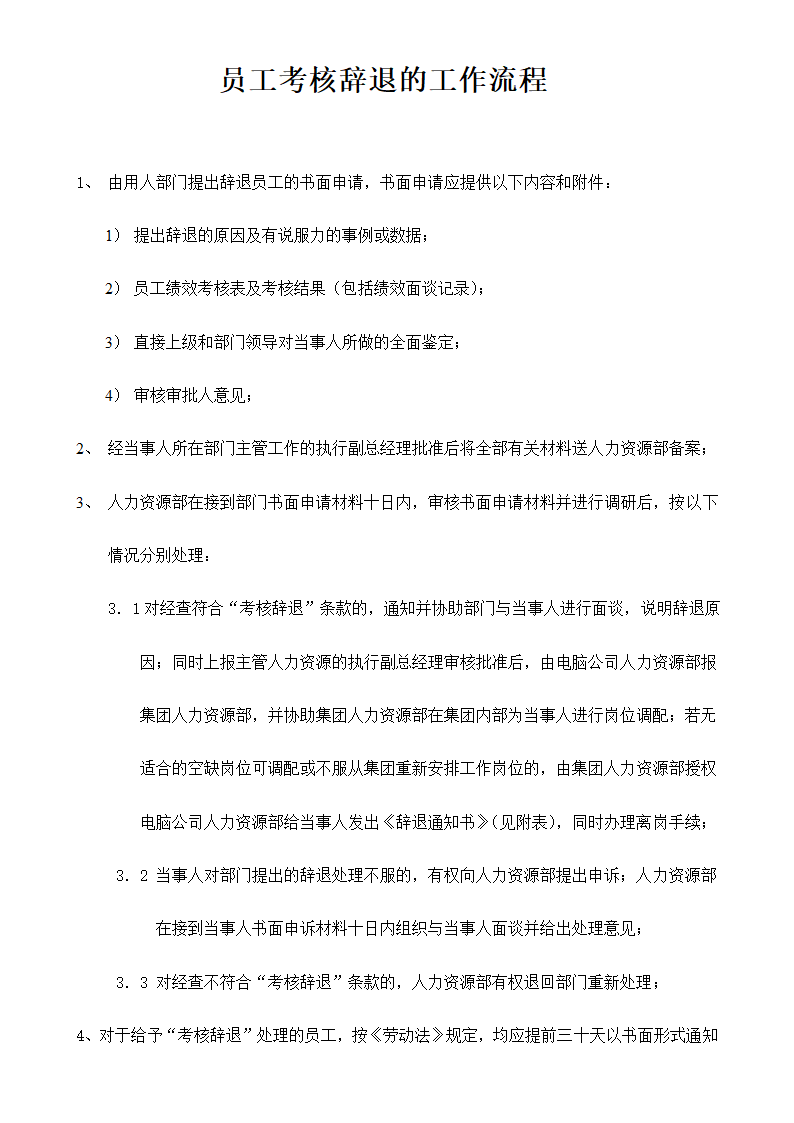 员工考核辞退的工作流程.doc第2页