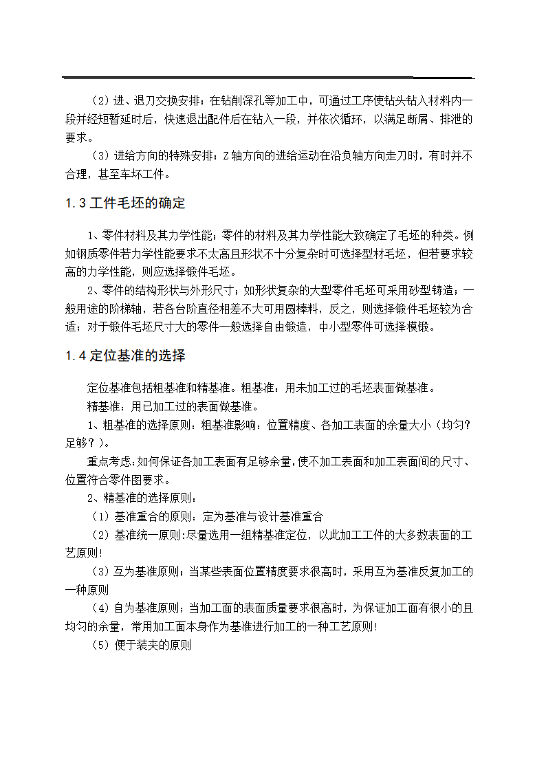 数控毕业论文 零件的数控加工工艺及编程.doc第4页