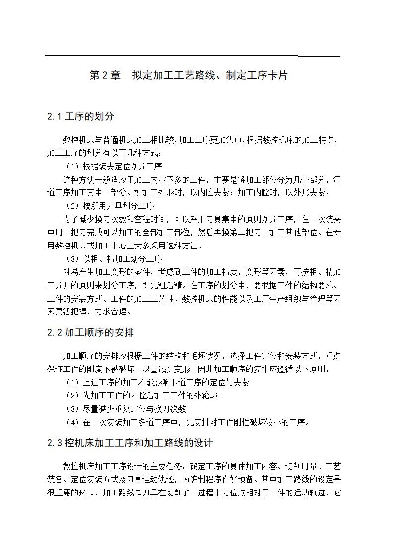 数控毕业论文 零件的数控加工工艺及编程.doc第5页