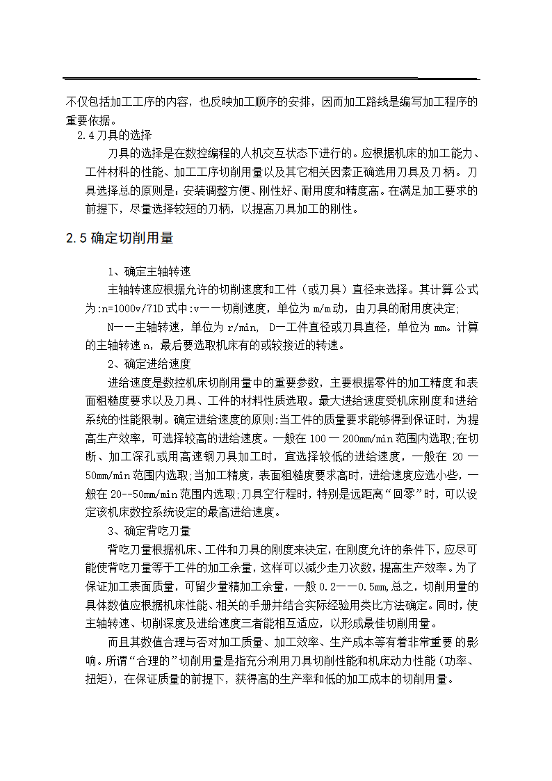 数控毕业论文 零件的数控加工工艺及编程.doc第6页