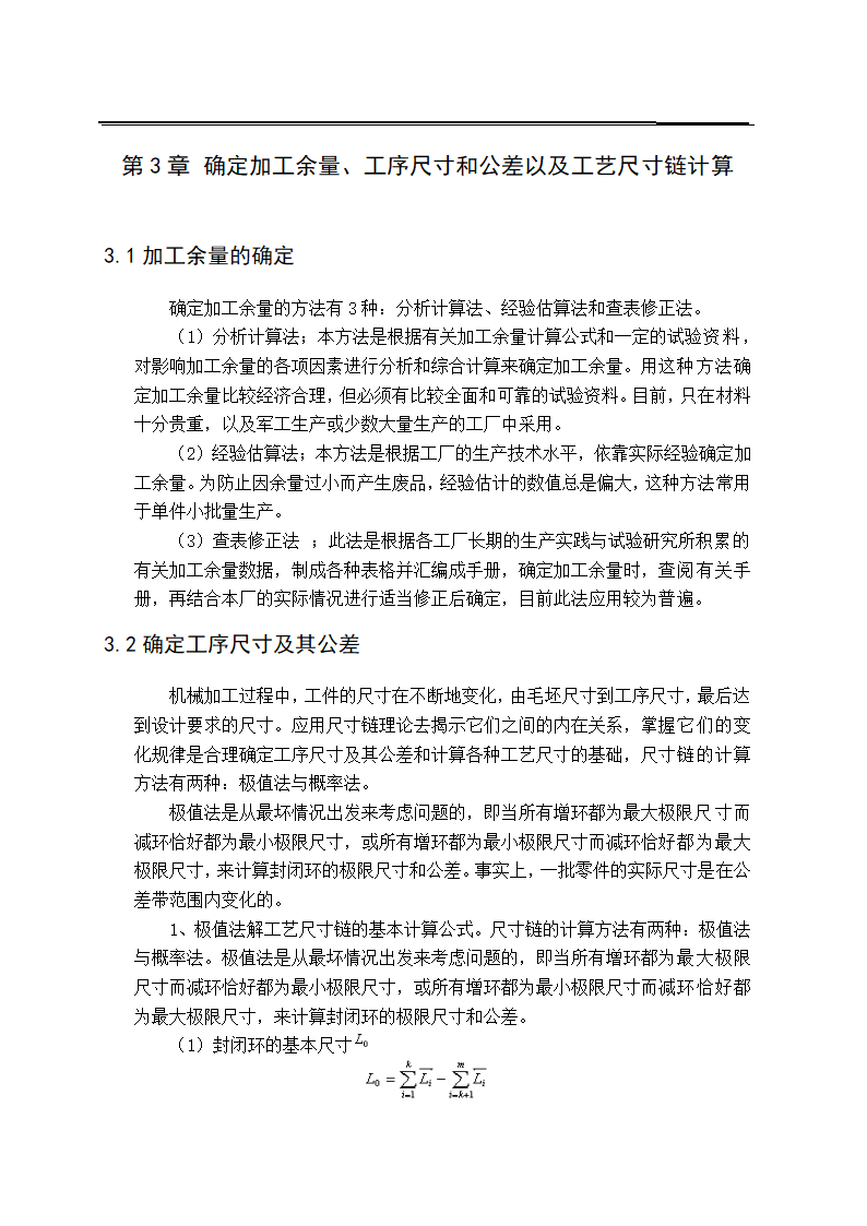 数控毕业论文 零件的数控加工工艺及编程.doc第7页