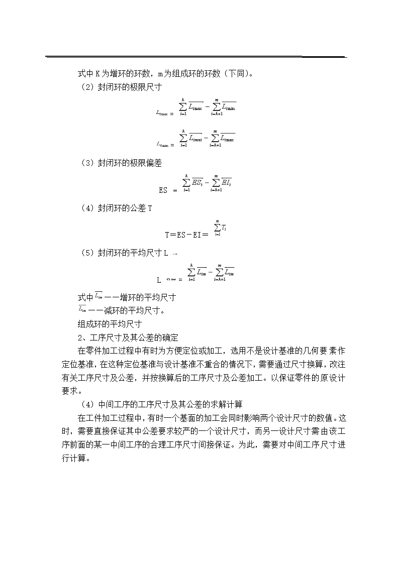 数控毕业论文 零件的数控加工工艺及编程.doc第8页