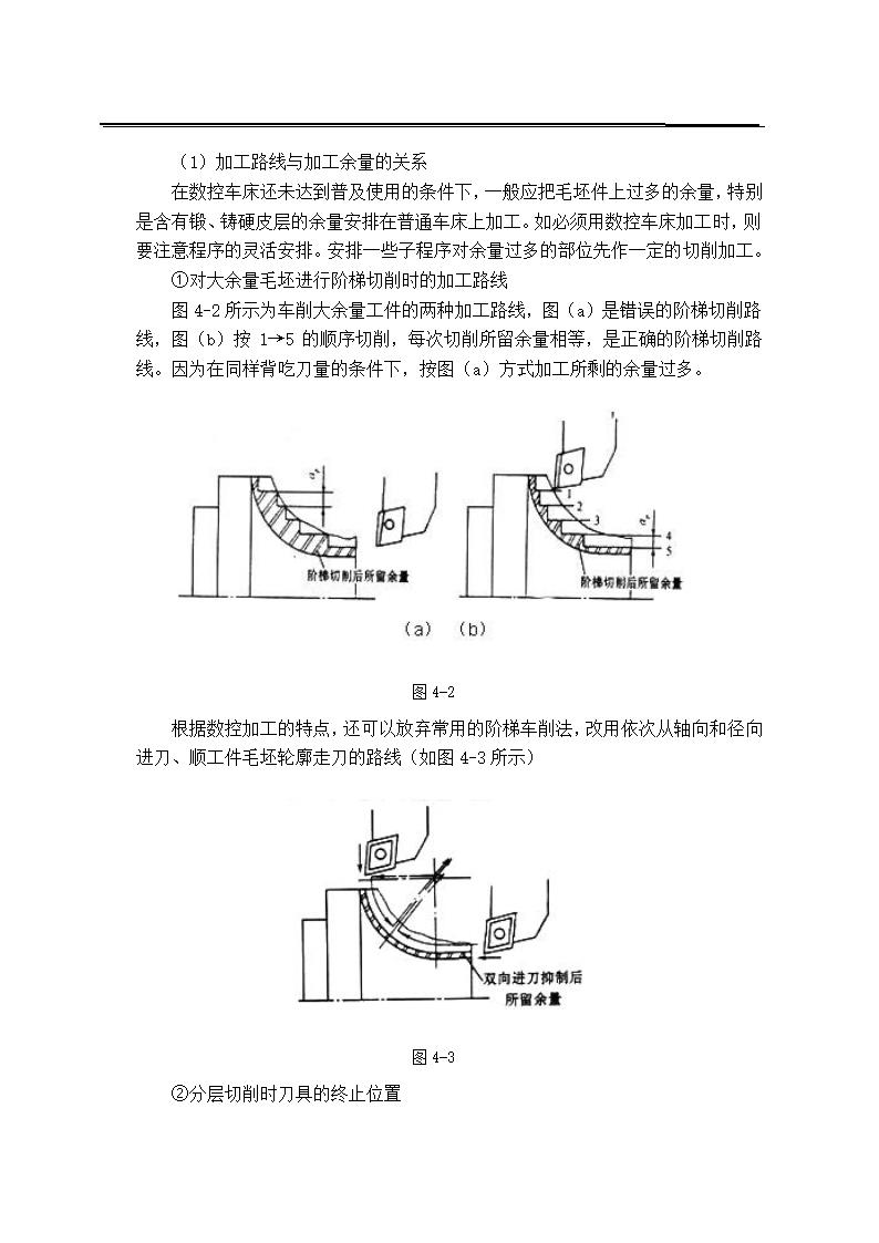 数控毕业论文 零件的数控加工工艺及编程.doc第11页