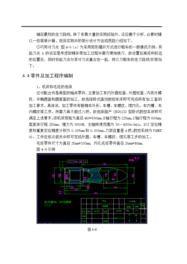 数控毕业论文 零件的数控加工工艺及编程.doc第13页