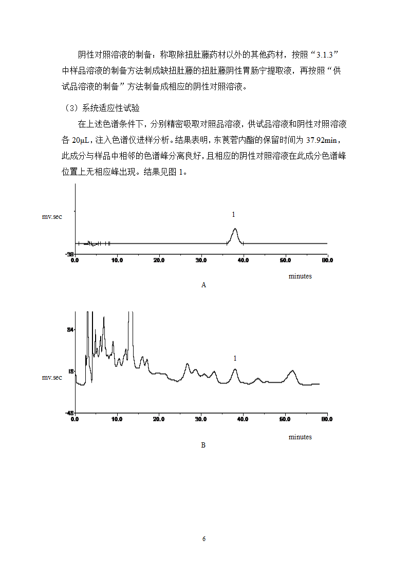 中药学论文 胃肠宁胶囊的制备工艺研究.doc第11页