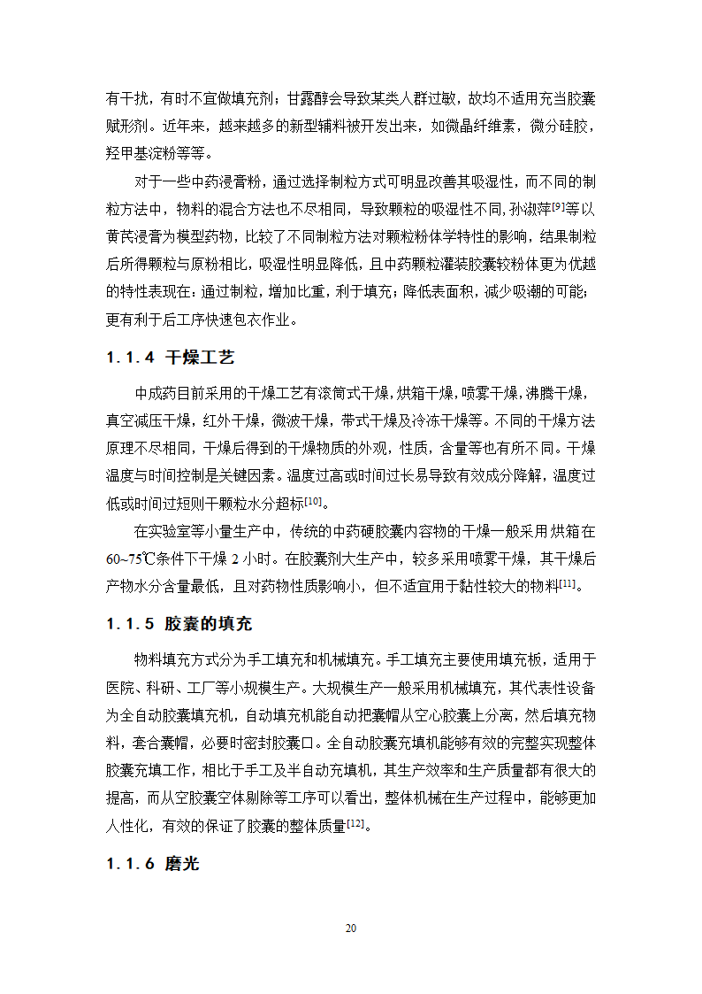 中药学论文 胃肠宁胶囊的制备工艺研究.doc第25页