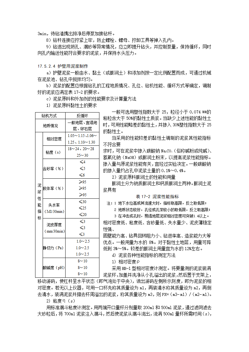 反循环钻孔灌注桩施工工艺标准.doc第4页