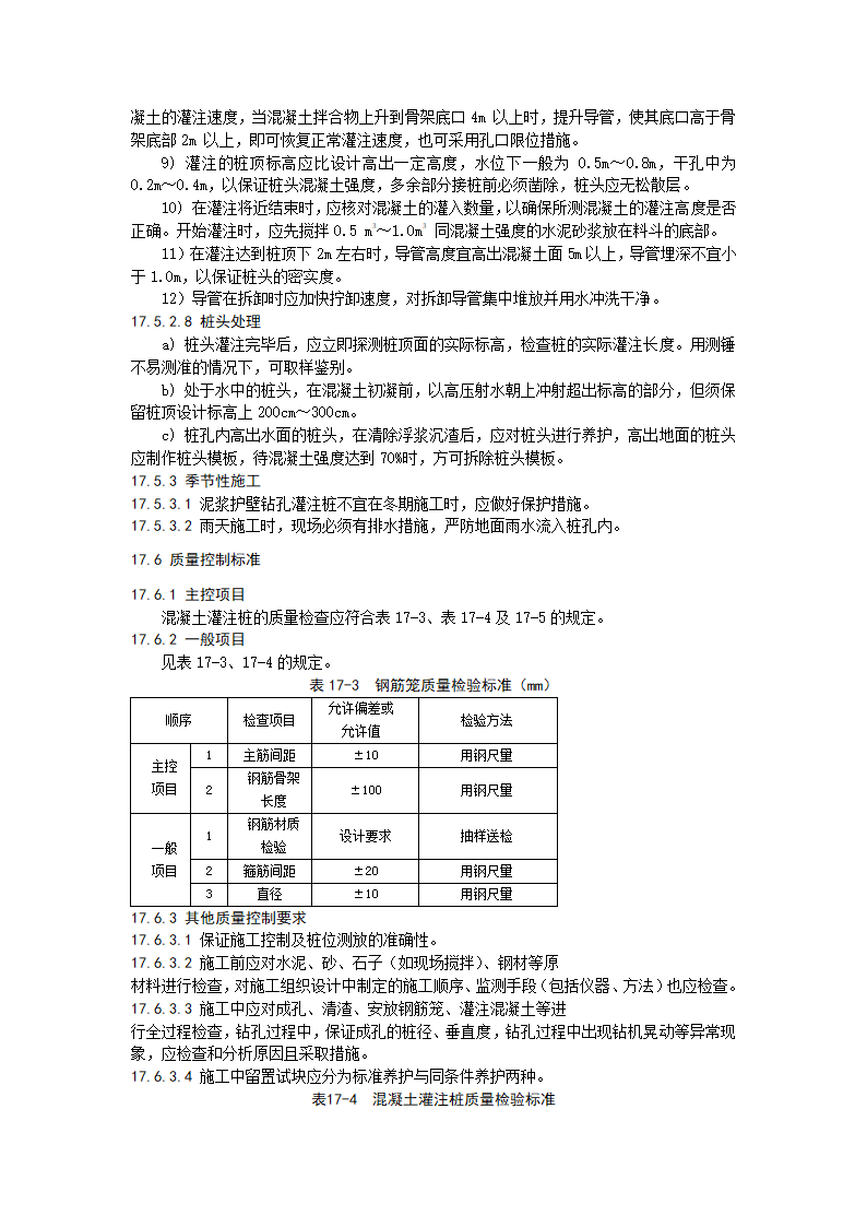 反循环钻孔灌注桩施工工艺标准.doc第7页