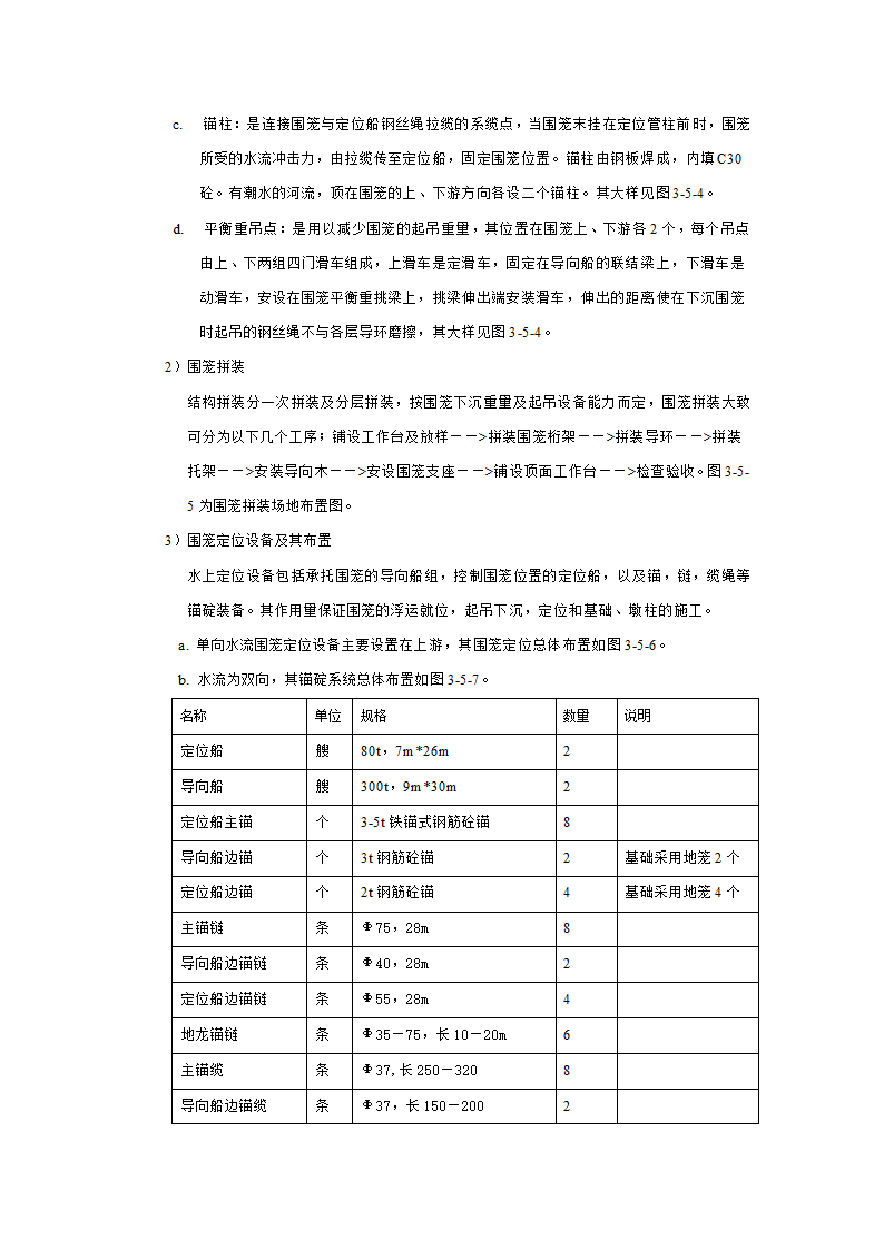 管柱基础施工工艺.doc第2页