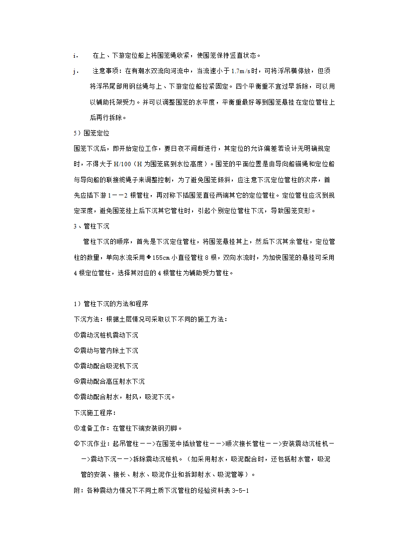 管柱基础施工工艺.doc第4页