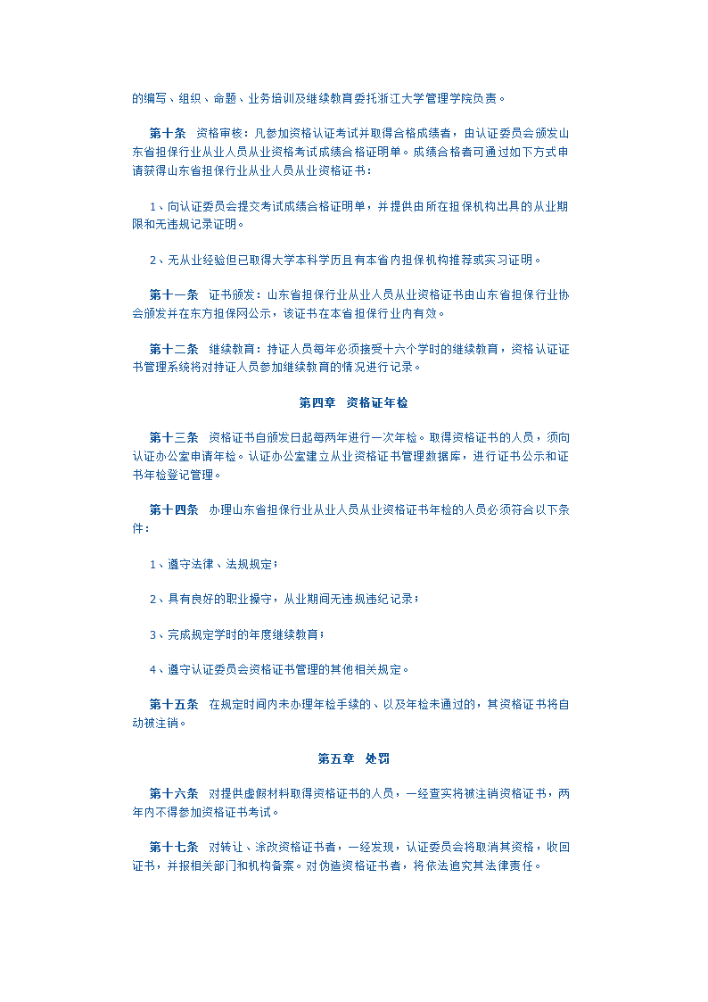 担保行业从业人员从业资格认证第2页