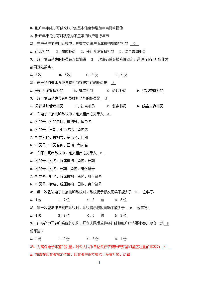 国内支付结算从业人员资格认证考试题库(账户管理类)第8页