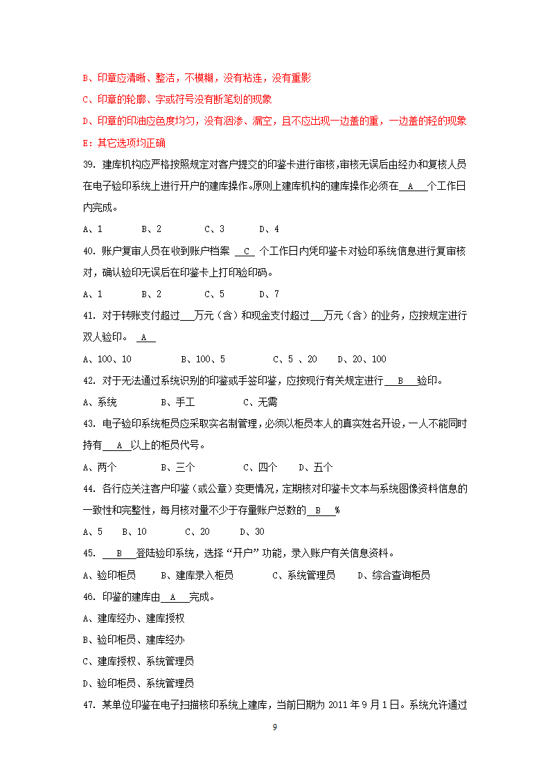 国内支付结算从业人员资格认证考试题库(账户管理类)第9页