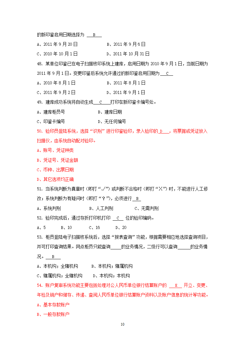 国内支付结算从业人员资格认证考试题库(账户管理类)第10页