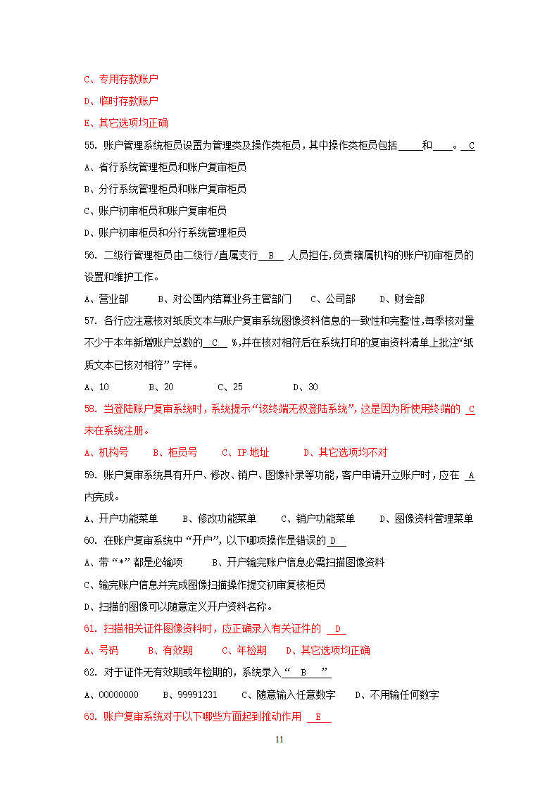 国内支付结算从业人员资格认证考试题库(账户管理类)第11页