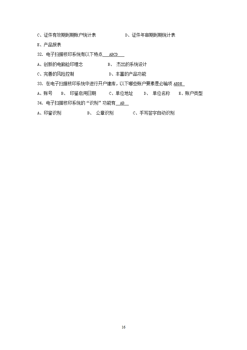 国内支付结算从业人员资格认证考试题库(账户管理类)第16页