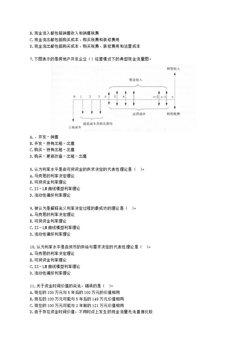 房地产估价师房地产开发经营与管理第五章现金流量与资金时间价值含解析.docx第2页