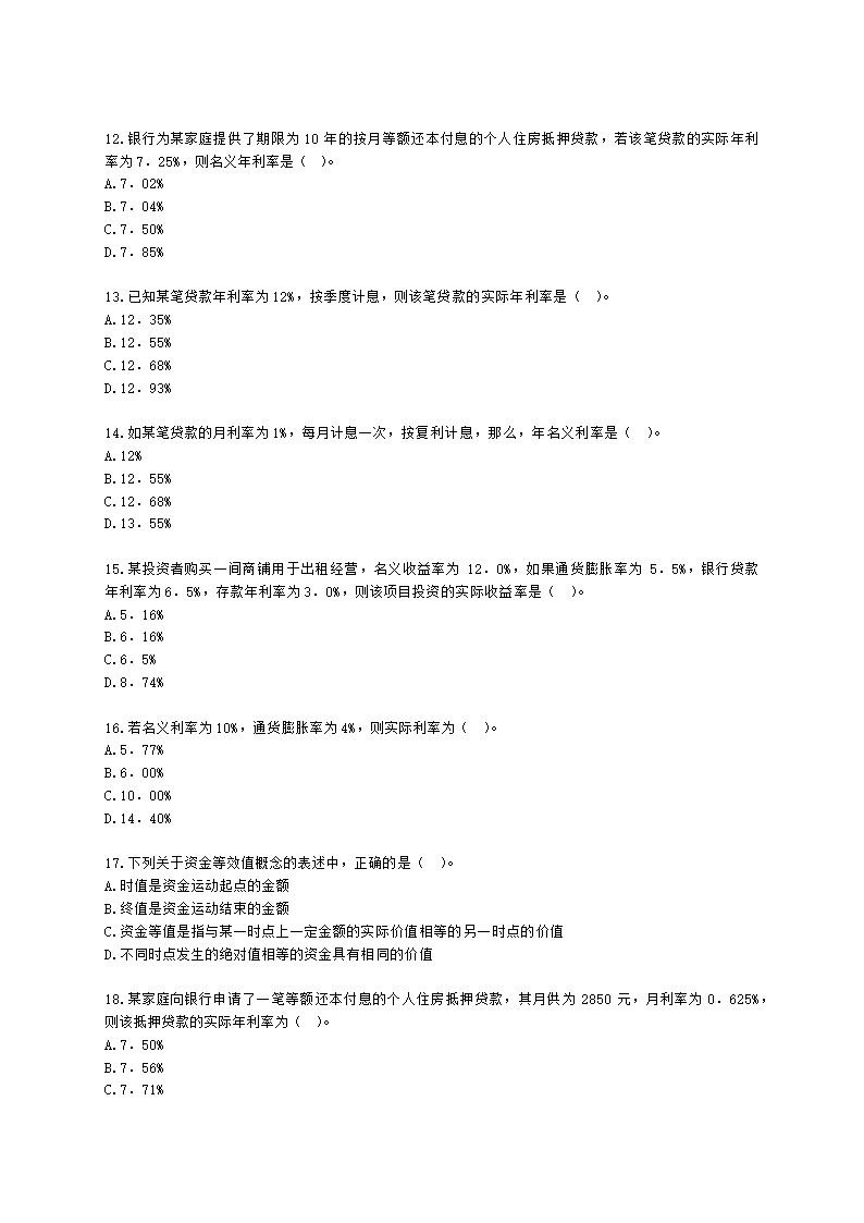 房地产估价师房地产开发经营与管理第五章现金流量与资金时间价值含解析.docx第3页