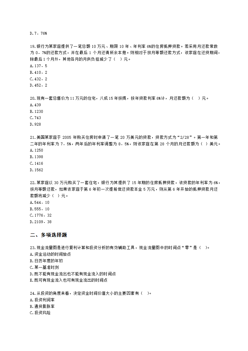 房地产估价师房地产开发经营与管理第五章现金流量与资金时间价值含解析.docx第4页