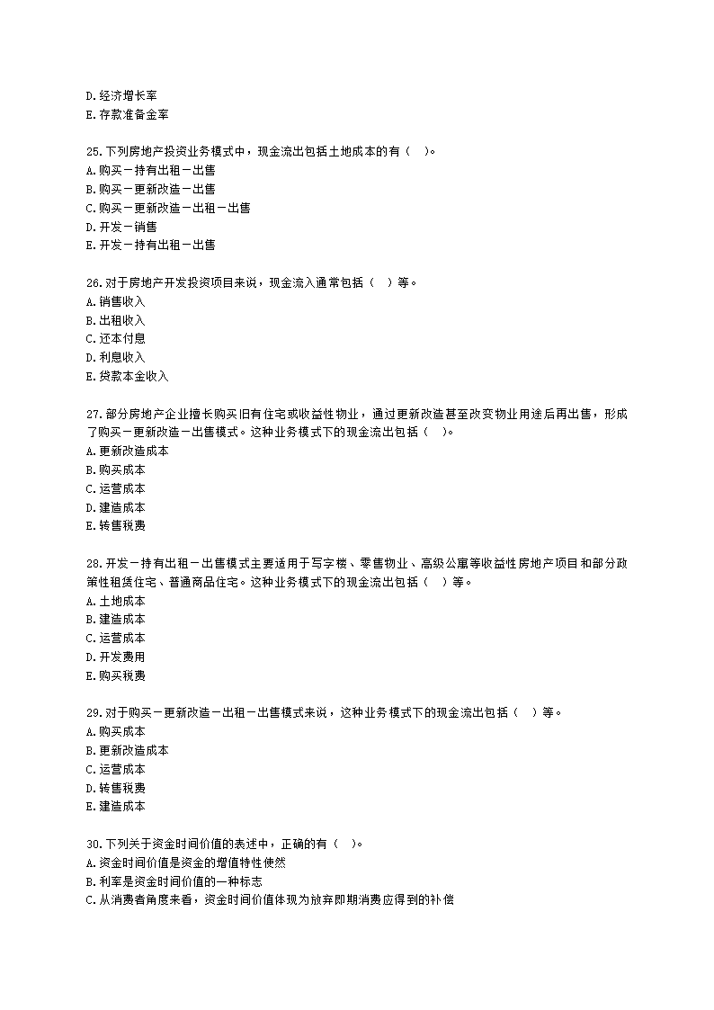 房地产估价师房地产开发经营与管理第五章现金流量与资金时间价值含解析.docx第5页