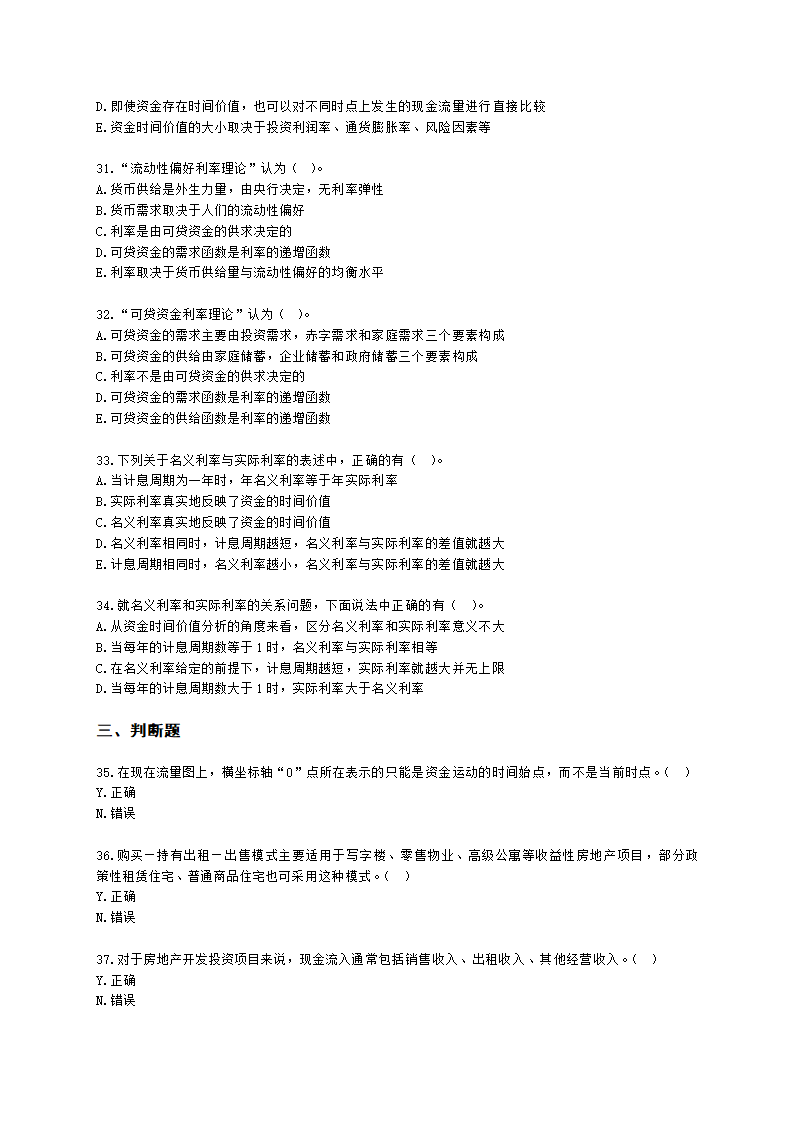 房地产估价师房地产开发经营与管理第五章现金流量与资金时间价值含解析.docx第6页