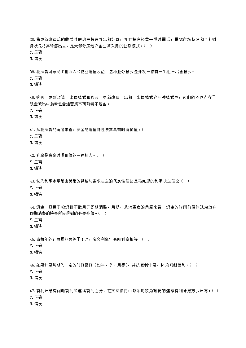 房地产估价师房地产开发经营与管理第五章现金流量与资金时间价值含解析.docx第7页