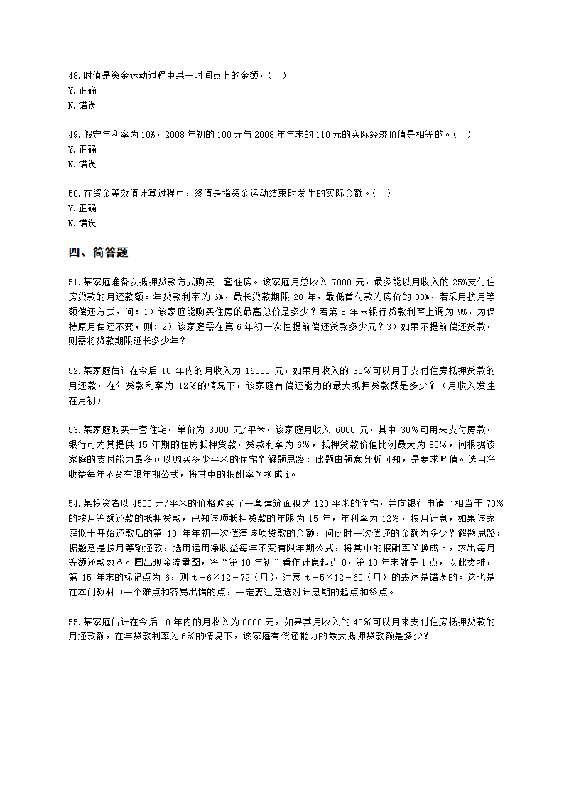 房地产估价师房地产开发经营与管理第五章现金流量与资金时间价值含解析.docx第8页