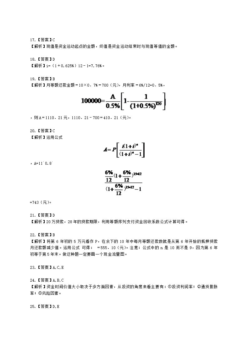 房地产估价师房地产开发经营与管理第五章现金流量与资金时间价值含解析.docx第10页