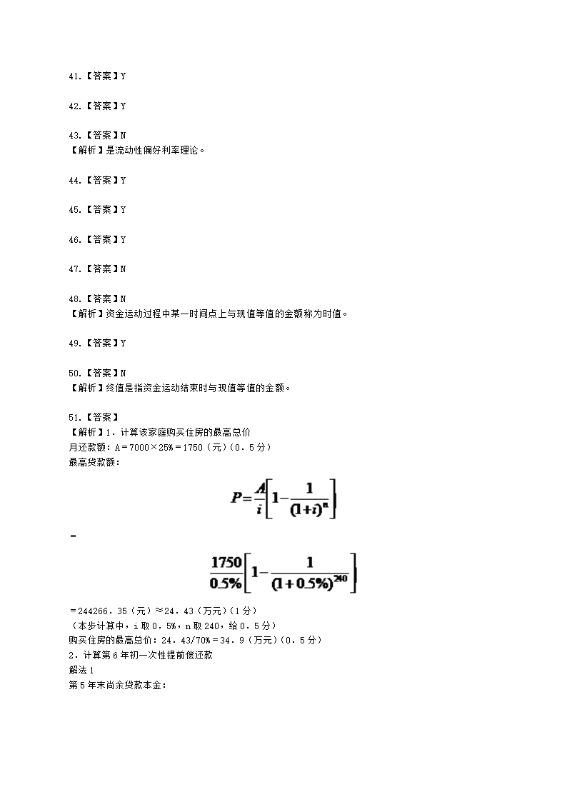 房地产估价师房地产开发经营与管理第五章现金流量与资金时间价值含解析.docx第12页