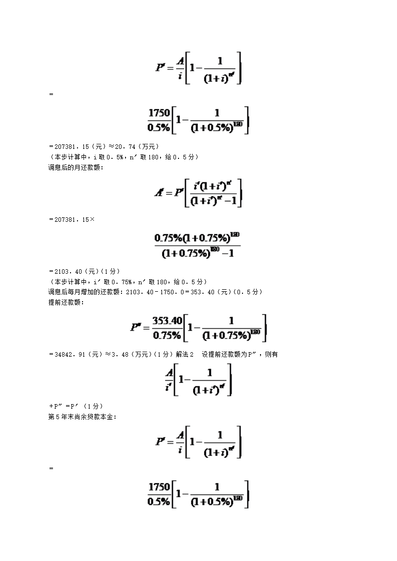 房地产估价师房地产开发经营与管理第五章现金流量与资金时间价值含解析.docx第13页