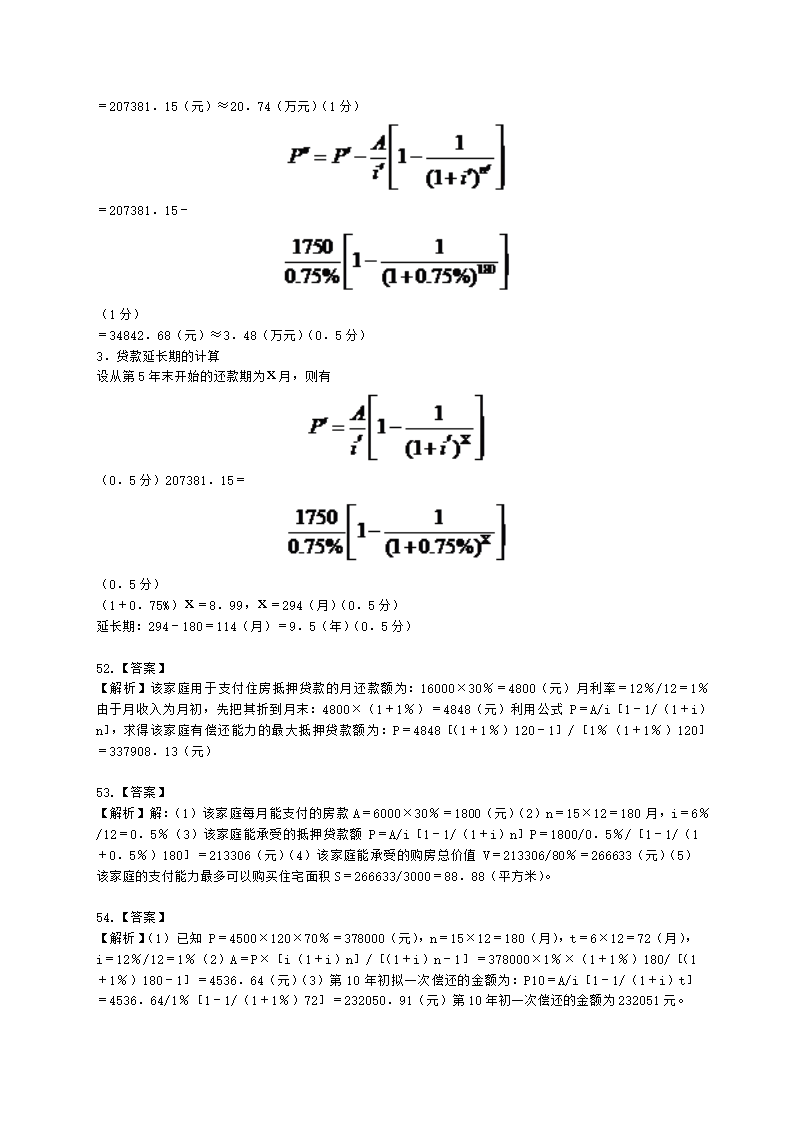 房地产估价师房地产开发经营与管理第五章现金流量与资金时间价值含解析.docx第14页