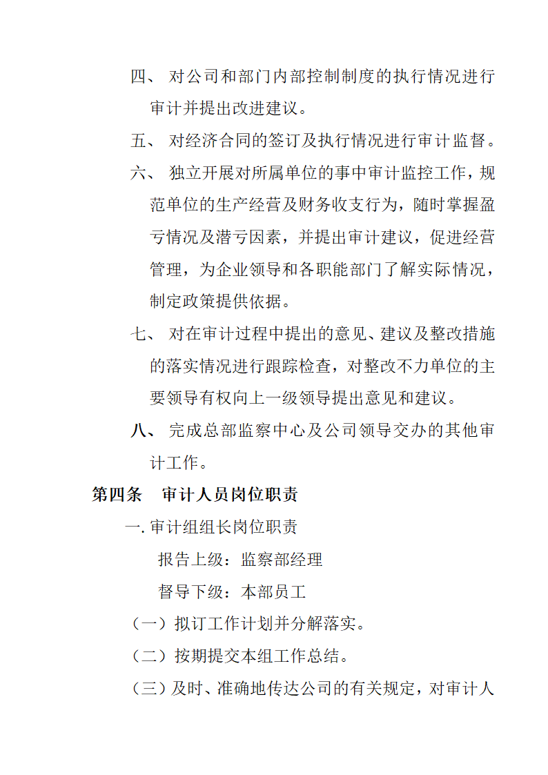 房地产开发有限公司监察部管理制度.docx第3页